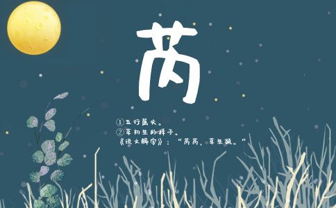 带芮字的名字_以芮字起名-尚名网