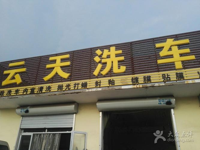 洗车店名字大全(共457个)