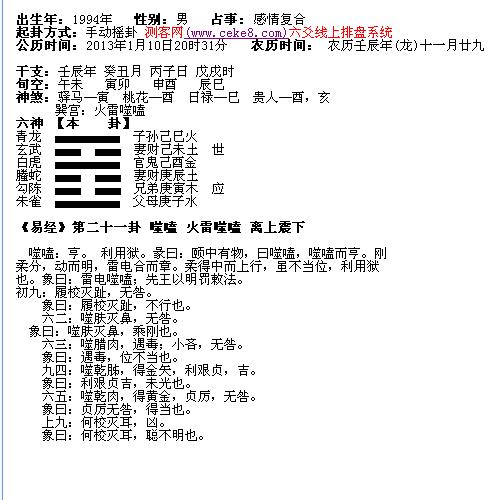 第21卦火雷噬嗑火雷噬嗑卦建议