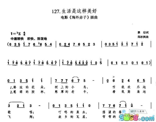 生活是这样美好情感(生活是这样美好二声部简谱)