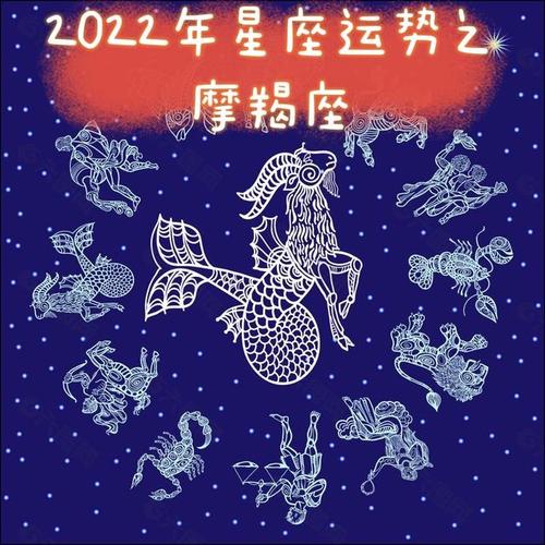 摩羯座1月运势2023年 摩羯座1月运势2023年星座