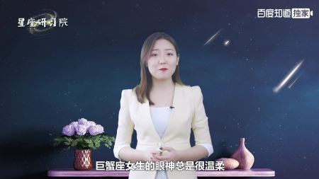 巨蟹座女生性格特点