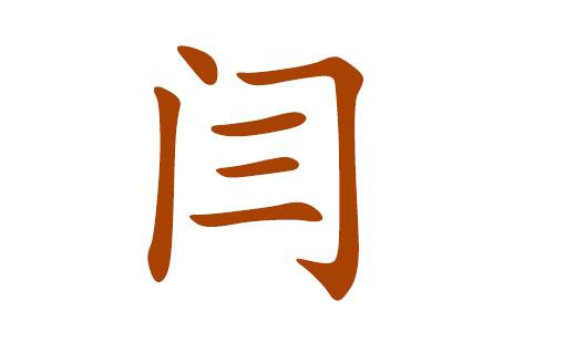 2023狗年闫姓宝宝取名,2023狗年闫姓宝宝好听的名字