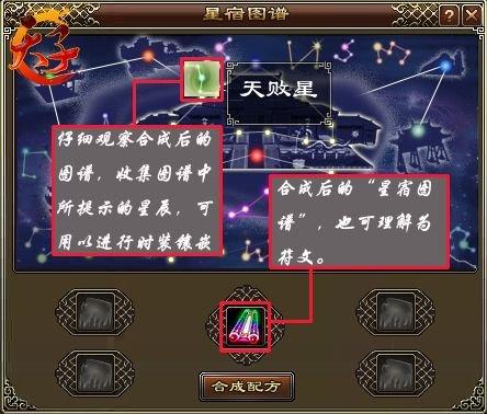 星辰的恩赐 《天子》星宿图谱新玩法