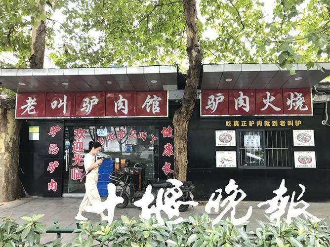 驴肉馆起名(驴肉店起名大全集)