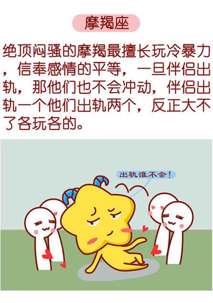 十二星座能接受肉体出轨还是精神出轨