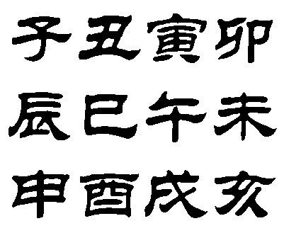 八字看寅申已亥(八字寅申已亥全好吗)