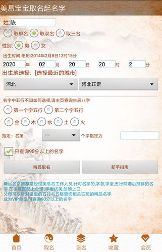 手机版美易宝宝自动起名取名字软件破解版