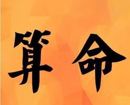 八字算命19年(八字测2023年)