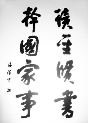 海瑞字如其人