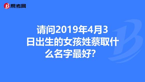 蔡子什么起名字(姓蔡的名字大全蔡子)