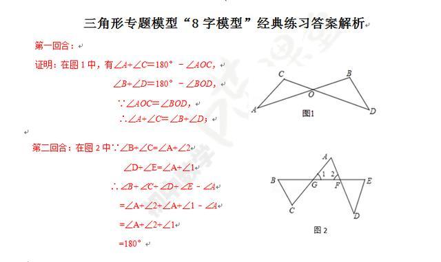 八字模型导角(八字模型的特点)