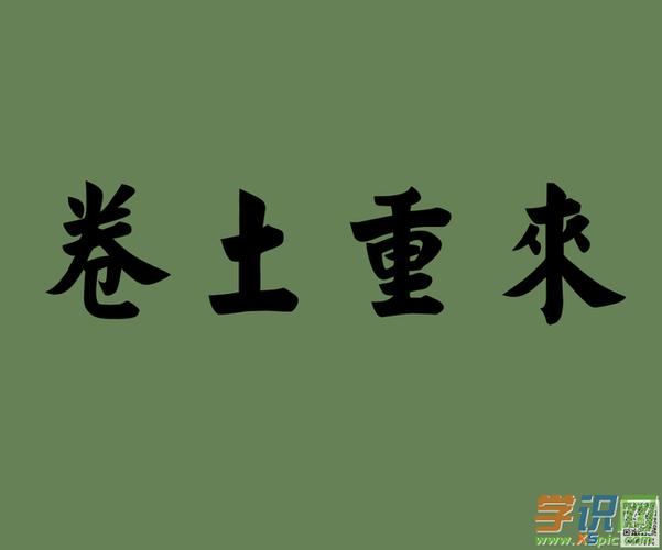 八字喜土所代表的含义八字命理卜易居(八字土重)