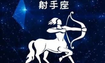 射手男和什么星座最配 射手男的性格和特征缩略图