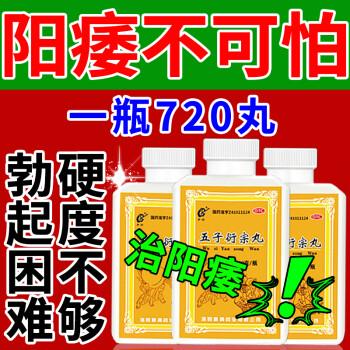 顺势五子衍宗丸阳痿吃什么药治长期阳痿药硬不起来勃起不坚男人勃起