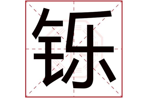 带铄字的女孩名字大全,铄字取名女孩,女孩名字含铄字的