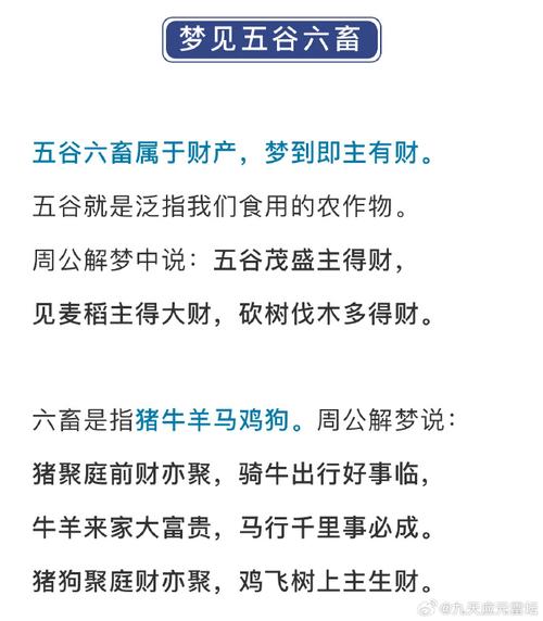 周公解梦:如果你最近梦见这几物,必有好事降临!