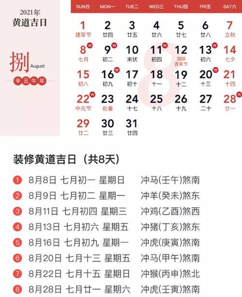 2023年3月入职的黄道吉日,黄道吉日吉时查询万年历,本月黄历吉日查询