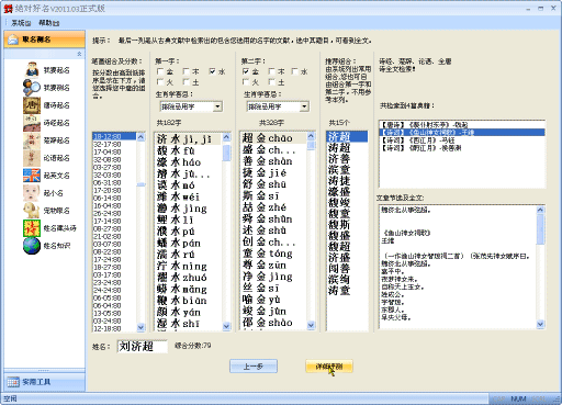 起名软件