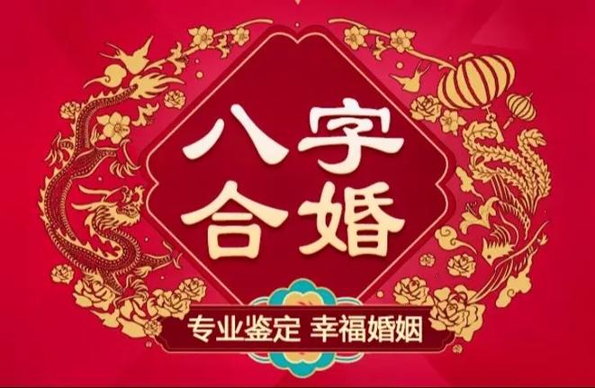 八字合婚.合婚,中国民俗,婚前男女双方见面约谈,以卜门户,门 - 抖音