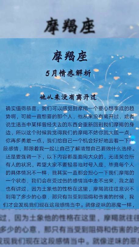 【摩羯座——5月份情感解析】  想要彻底的摆脱一段感情所带来的影响