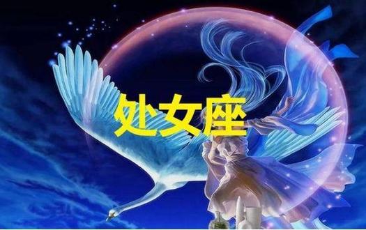 处女座的图片头像女生 处女座的图片头像可爱 星座