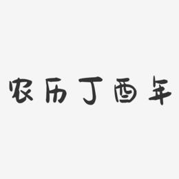 1994年属狗农历十月十六出生的命运好吗不同时辰八字分析(农历八字)