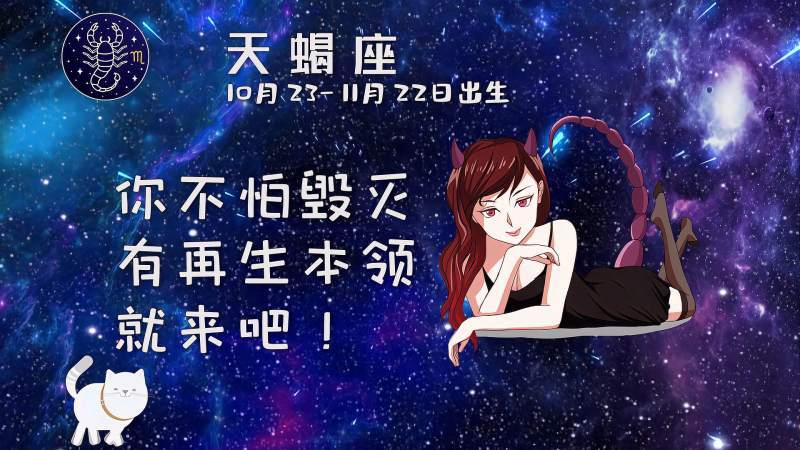 天蝎座女孩子性格特点 天蝎座女孩什么性格特点