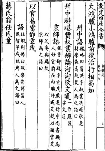 州中晔晔贾叔业辨论汹汹敬文通(一作严苞/字文通)    京师语(魏书邓飏