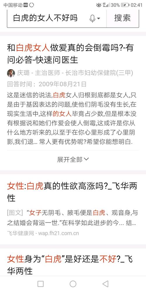 女人白虎就不能娶请原谅我连白虎是什么都不知道