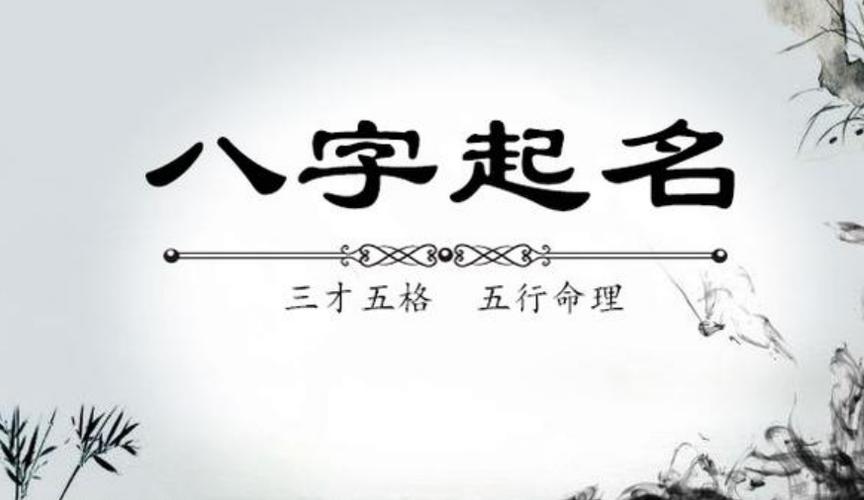 2023生辰八字起名及五行起名方法,周易起名方法-一品威客网