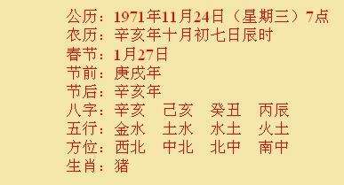 农历测生辰八字